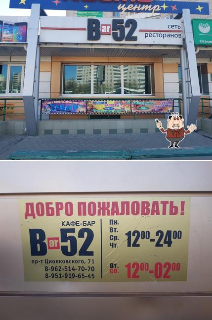 Бар 52, спорт-бар ООО "М-ФУДС 2"