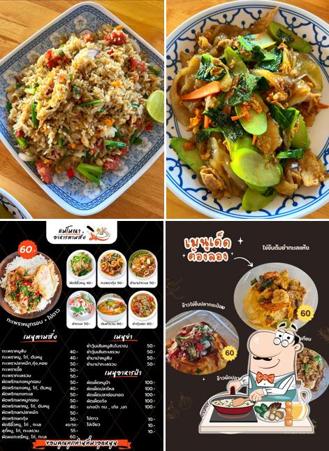 ครัวแม่โมณา อาหารตามสั่ง อาหารป่า