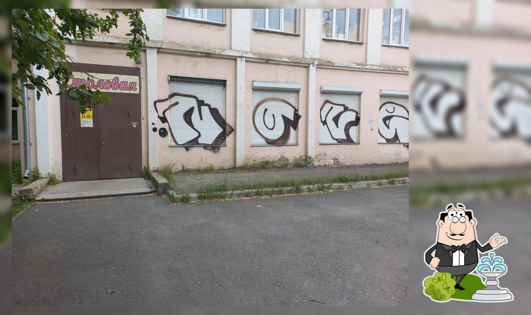 Столовая
