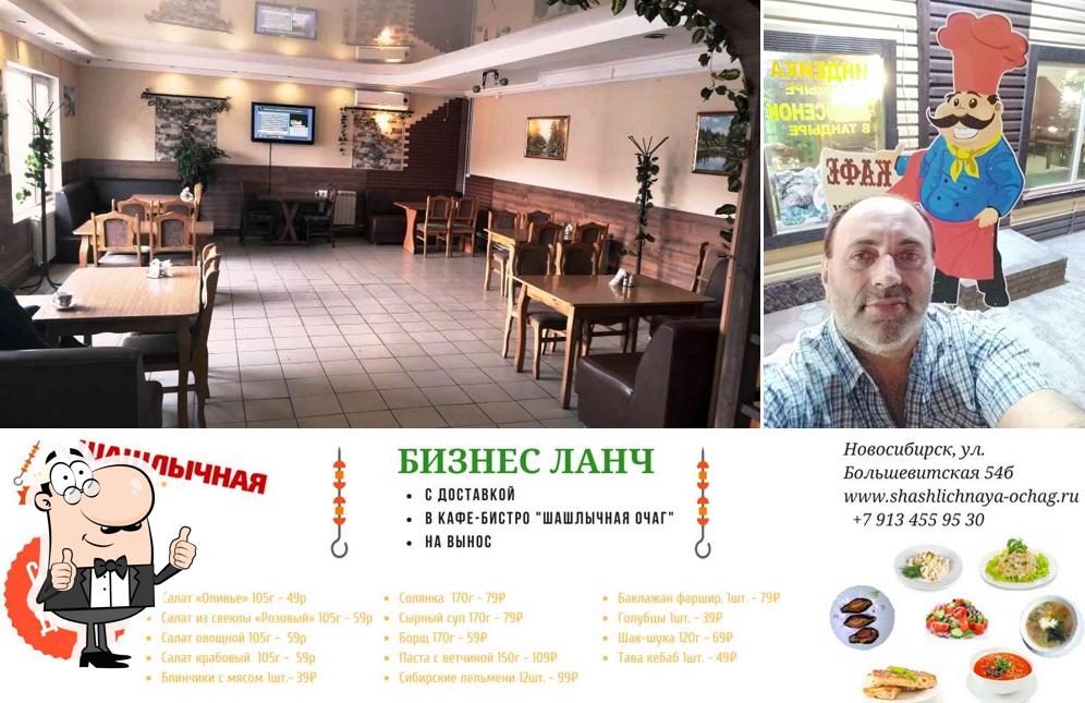 Здесь можно посмотреть фотографию кафе "Очаг"