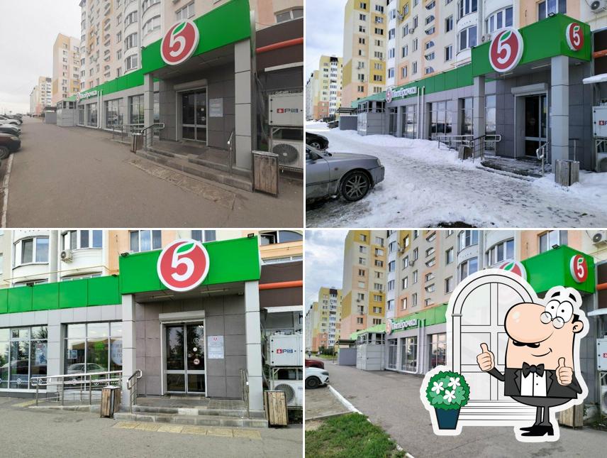 Пятёрочка