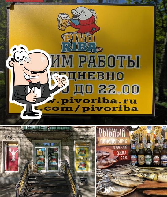 Пиво Рыба