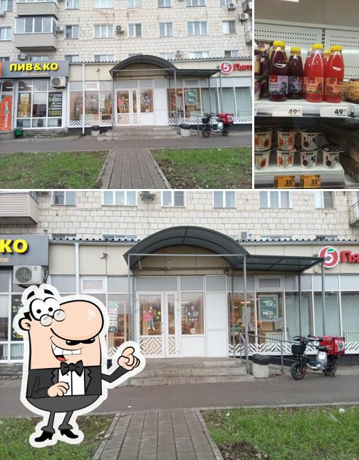 Пятёрочка