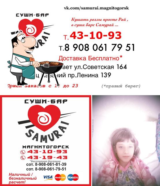 Самурай