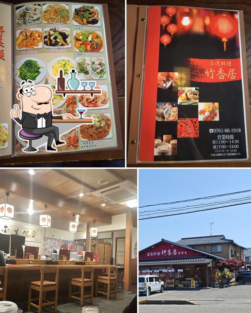 台湾料理 竹香居 粟津店