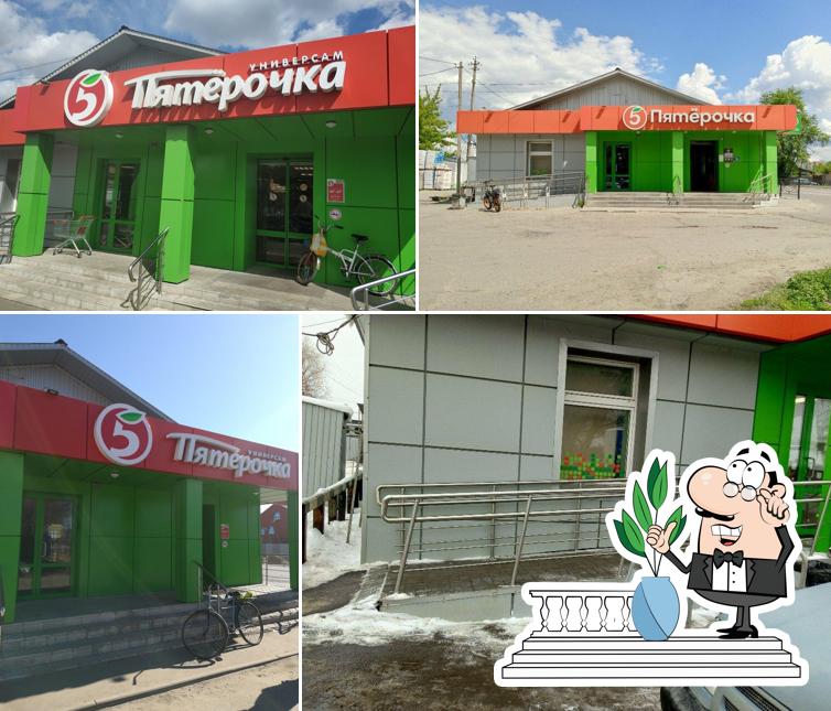 Пятёрочка