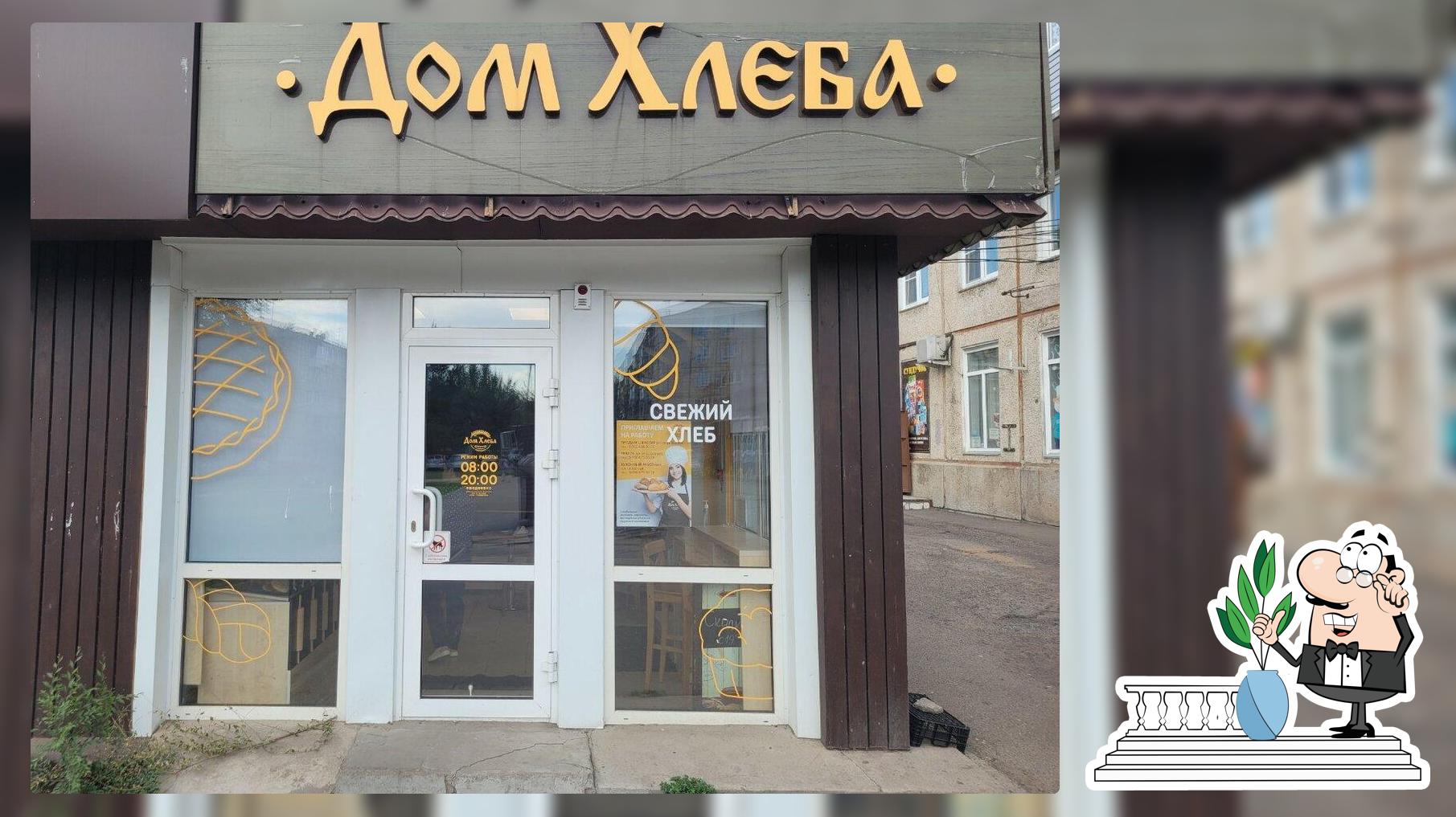 Дом Хлеба