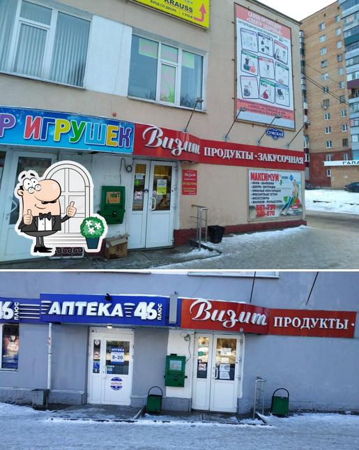 Визит