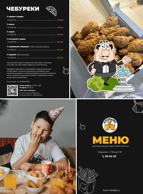 Куромания