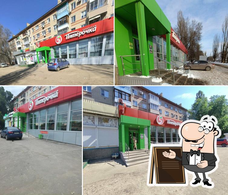Пятёрочка