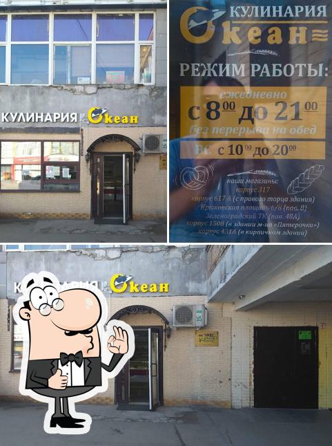 Океан кулинария