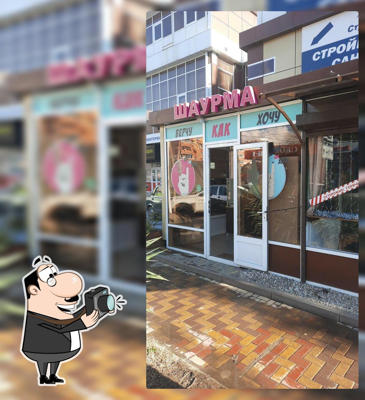 Верчу как хочу