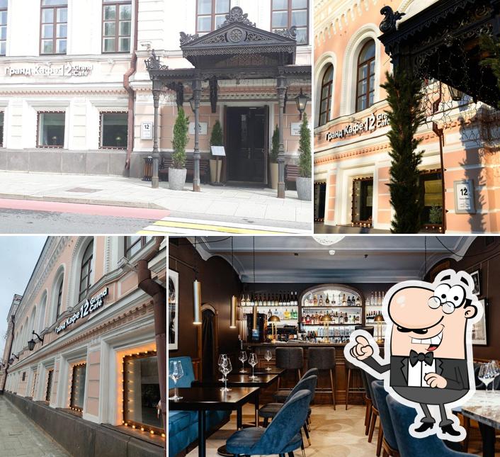 Гранд кафе 12
