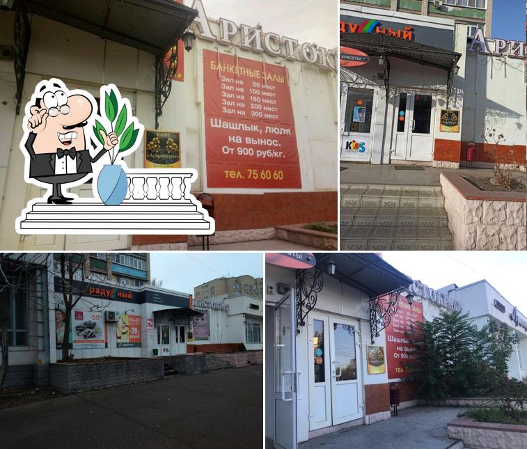 Аристократ