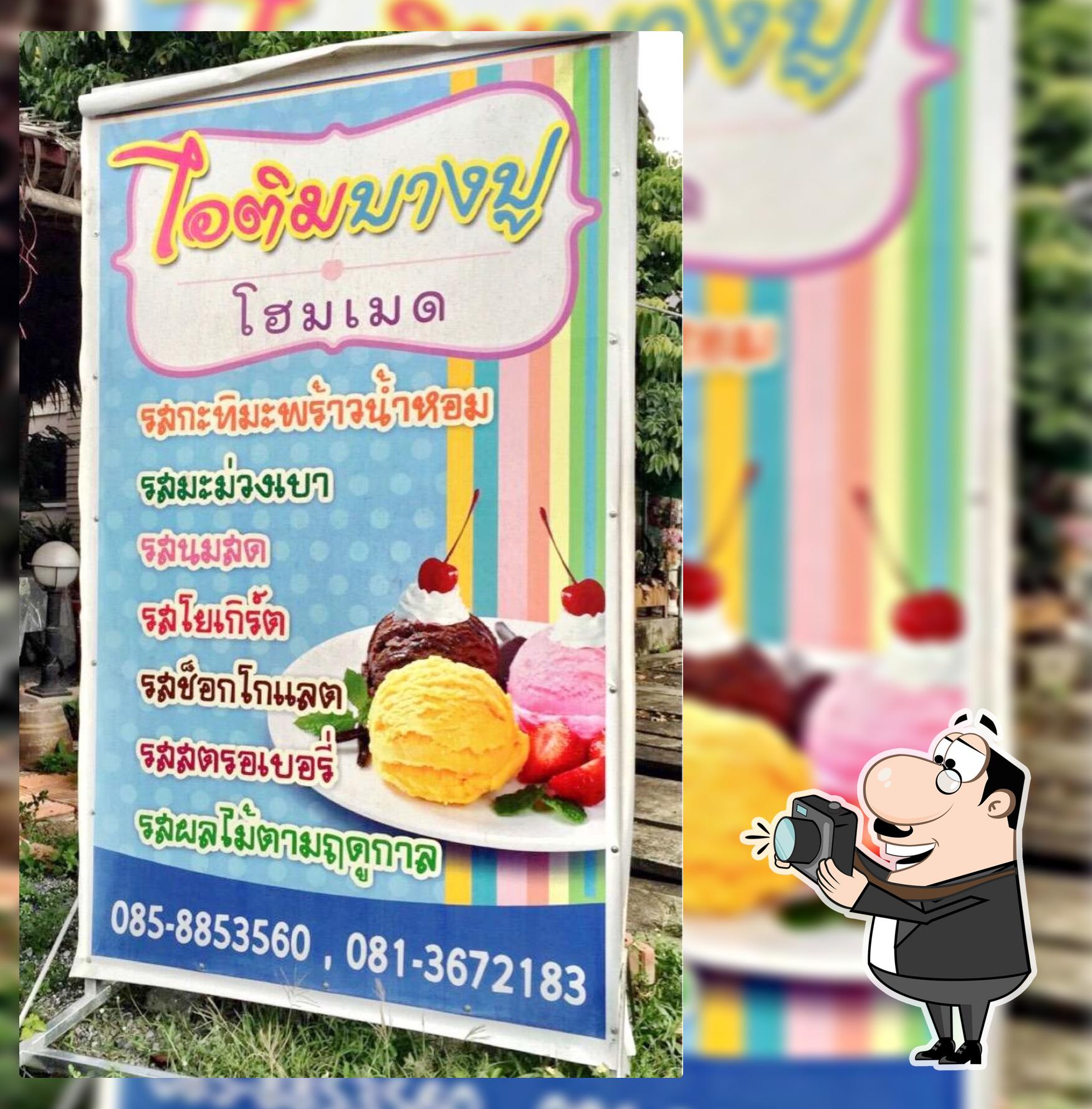 ไอติมบางปู