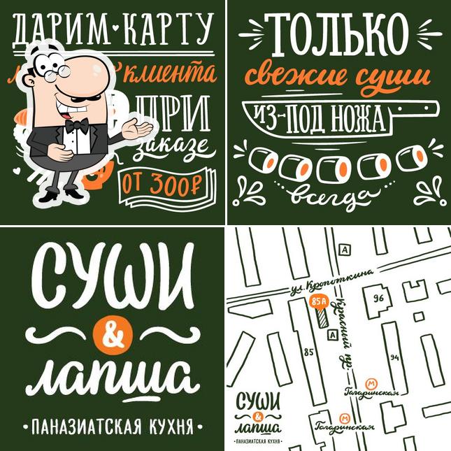 Суши & Лапша