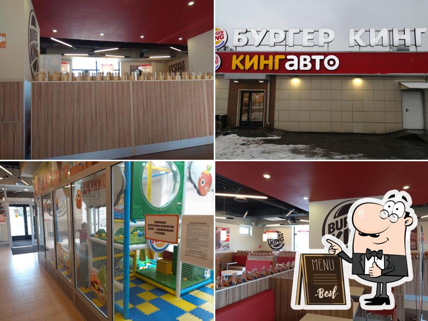 Бургер Кинг