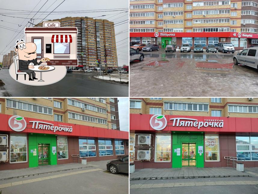 Пятёрочка
