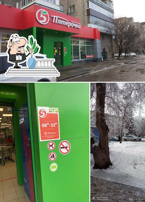 Пятёрочка