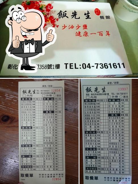 MR.FUN 飯先生