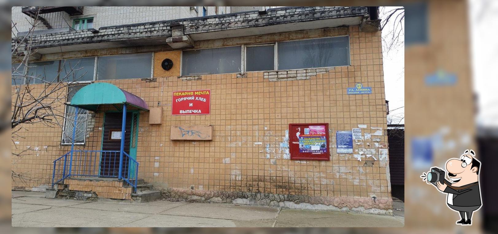 Мечта