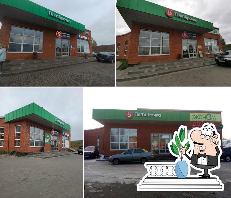 Пятёрочка