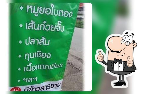 อิสานพลัดถิ่น ของกินคนไกลบ้าน