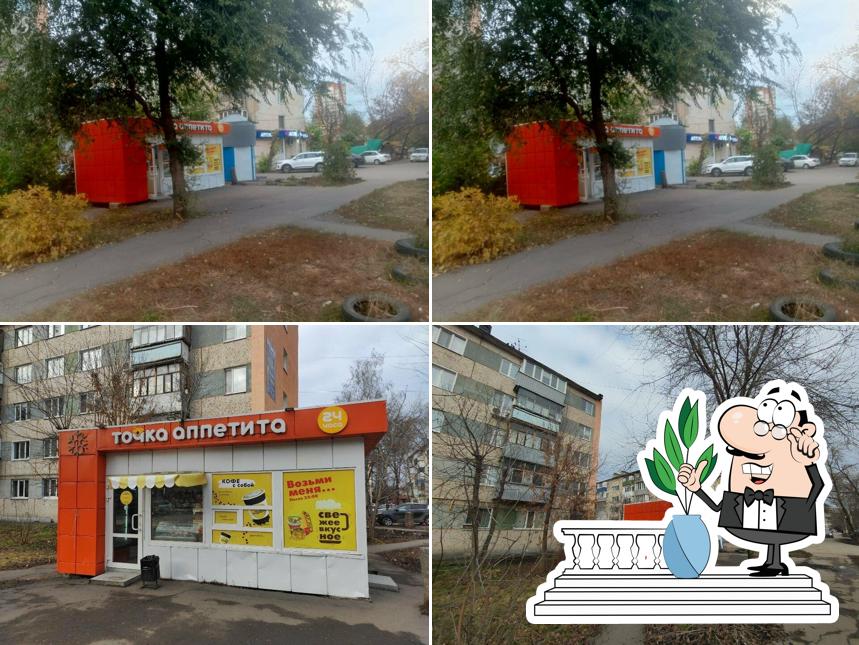 Точка аппетита