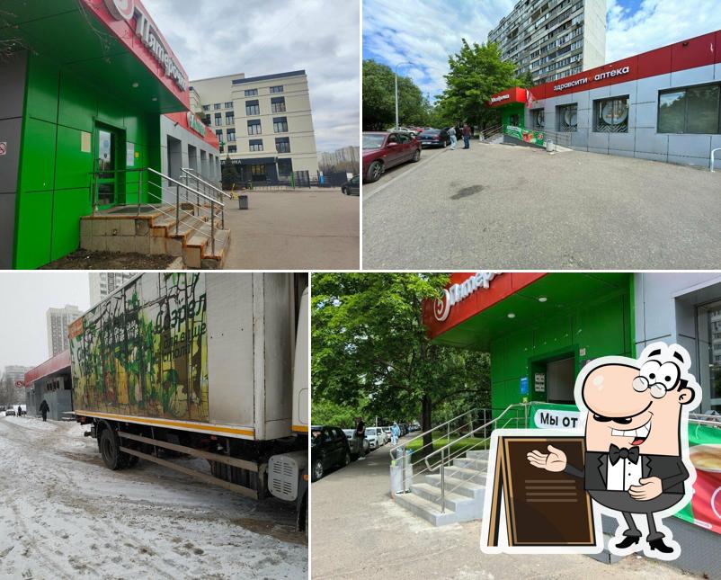 Пятёрочка