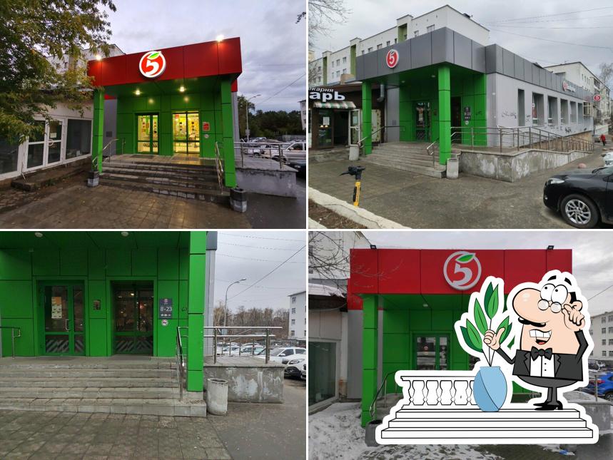Пятёрочка