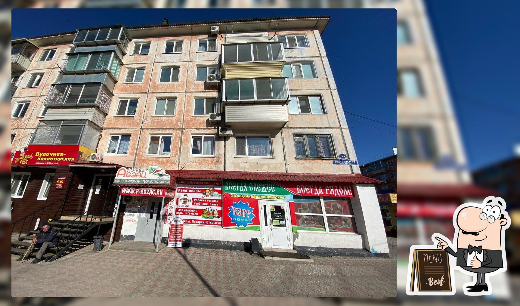 Амурский кулинар