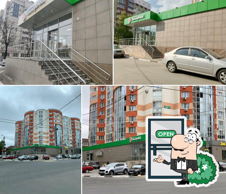 Пятёрочка