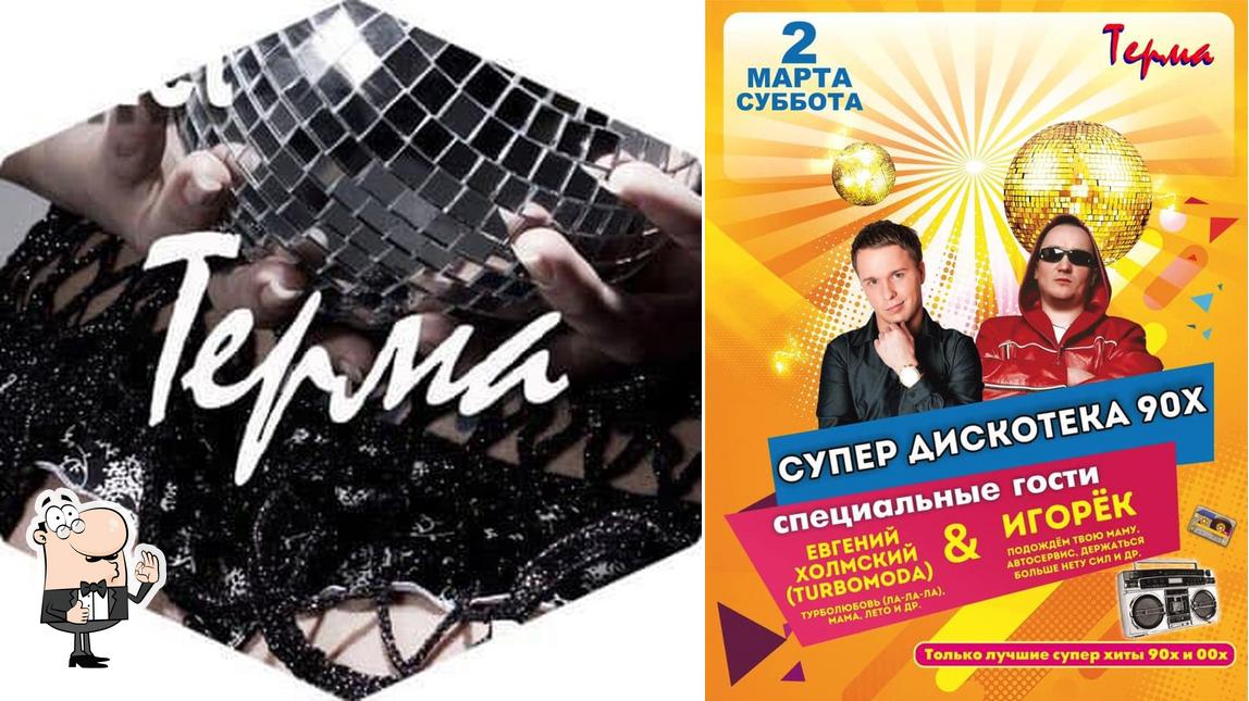 Клуб «Терма» Bor