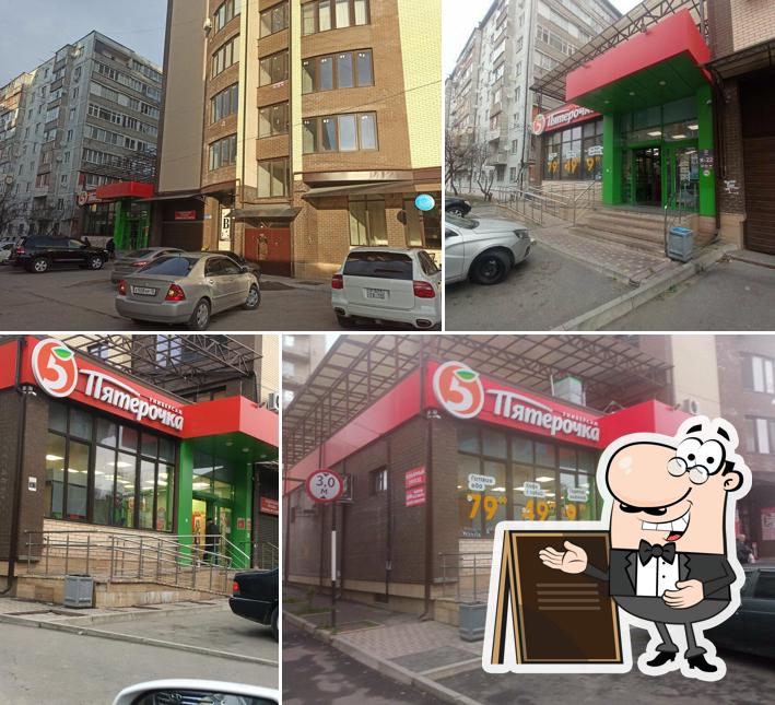 Пятёрочка