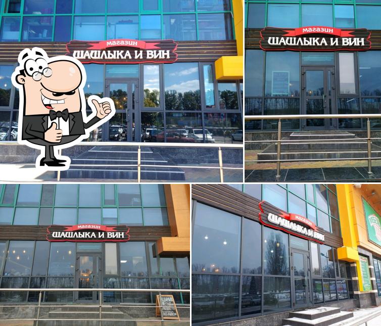 Магазин шашлыка и ВИН