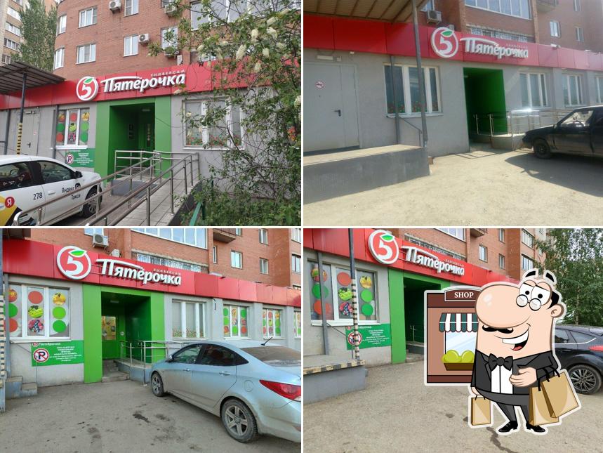 Пятёрочка