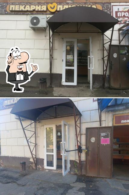 Плюшка