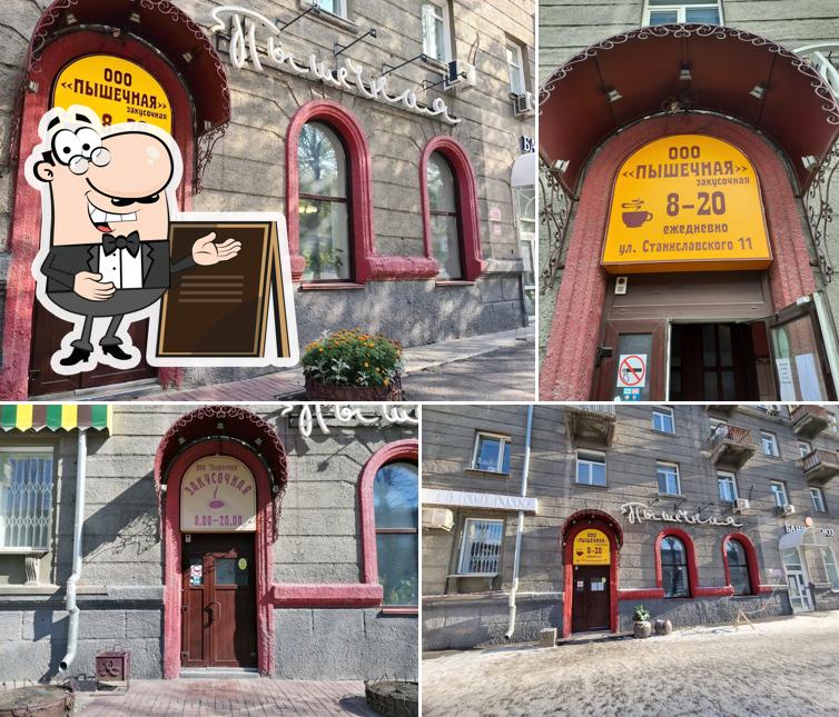 Закусочная Пышечная