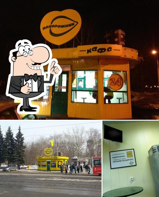 Подорожник