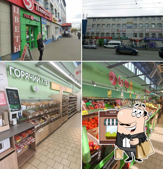 Пятёрочка