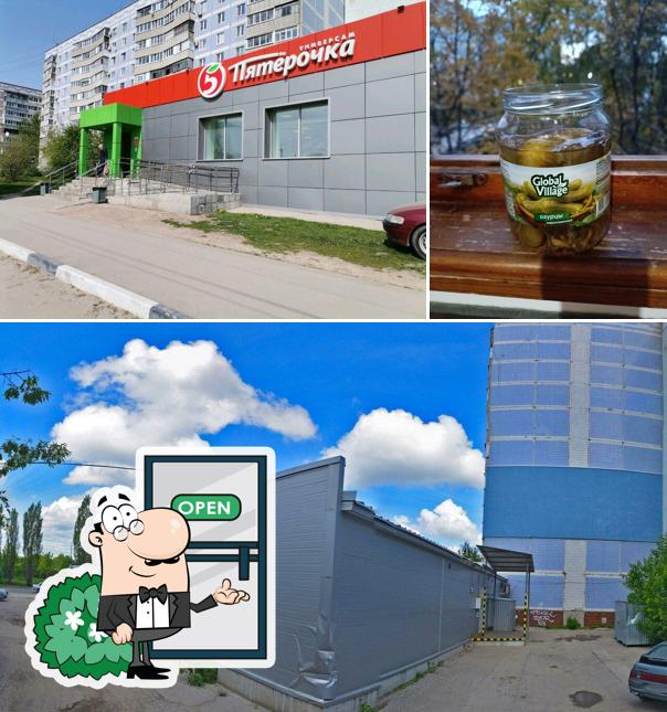 Пятёрочка