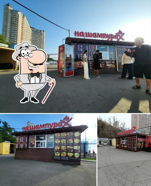 На Шампурах