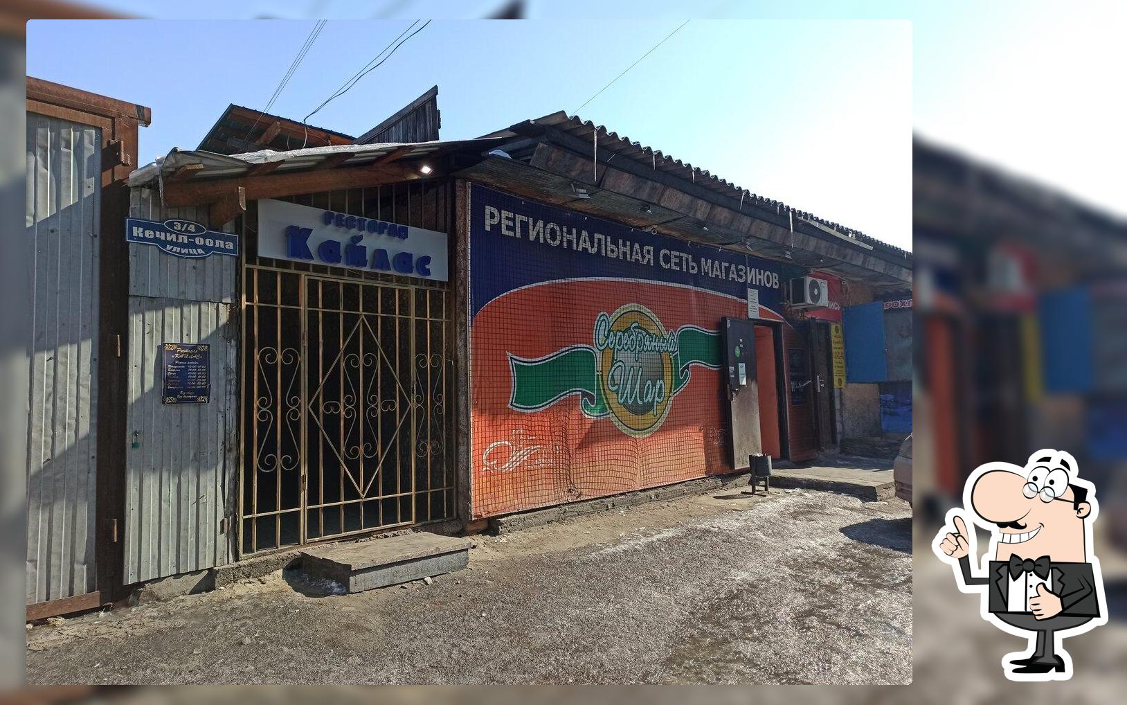 Кайлас