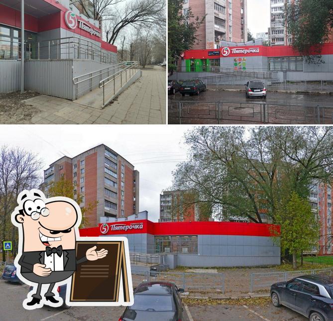 Пятёрочка