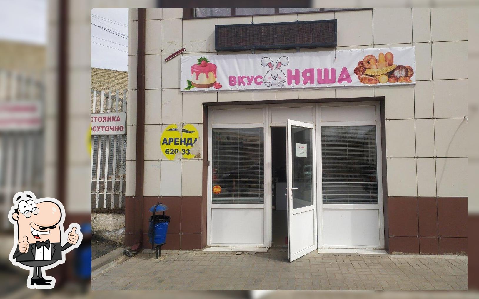 ВкусНяша