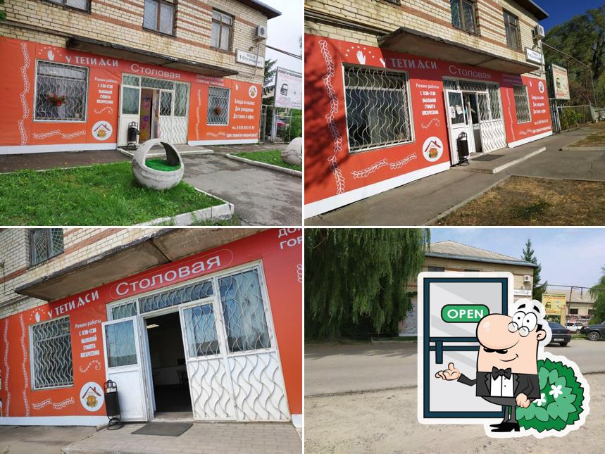 Столовая