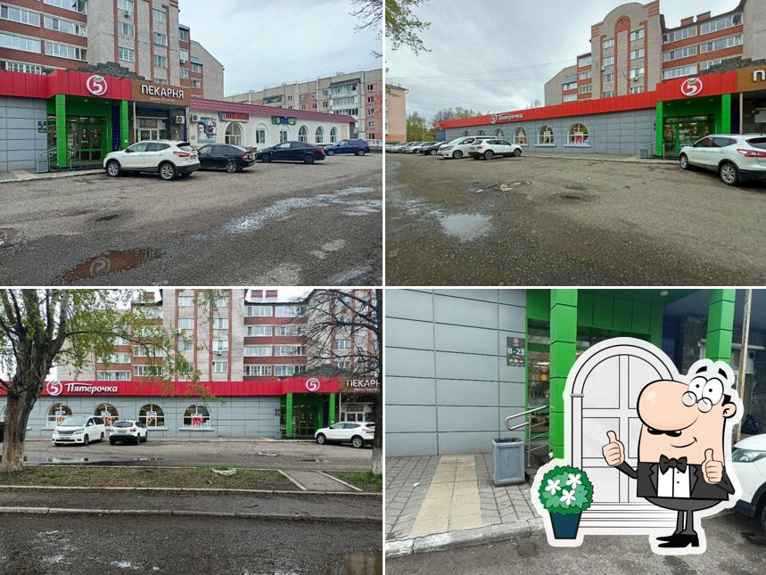 Пятёрочка