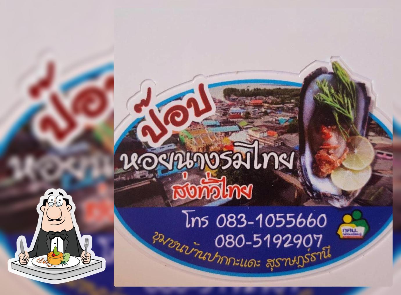 หอยนางรมไทย