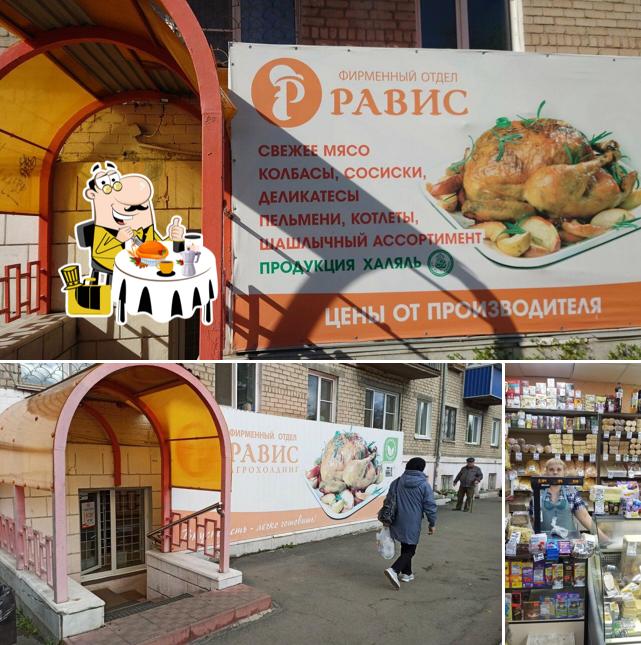 Равис