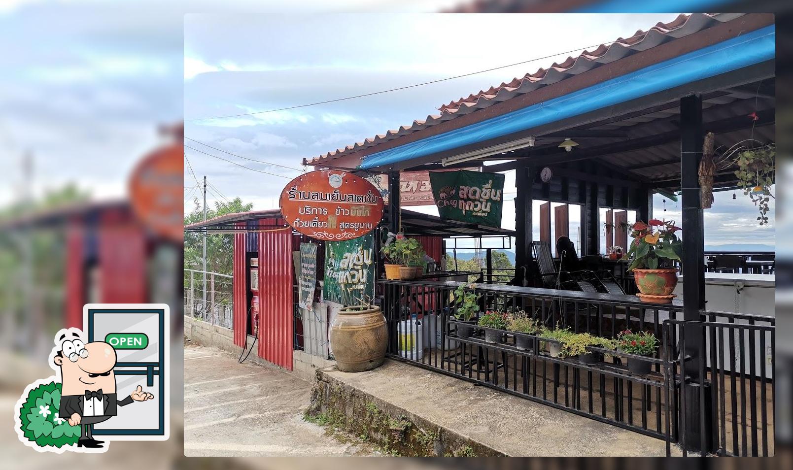 ร้านลมเย็นสเตชั่น​ ชานมไข่มุก